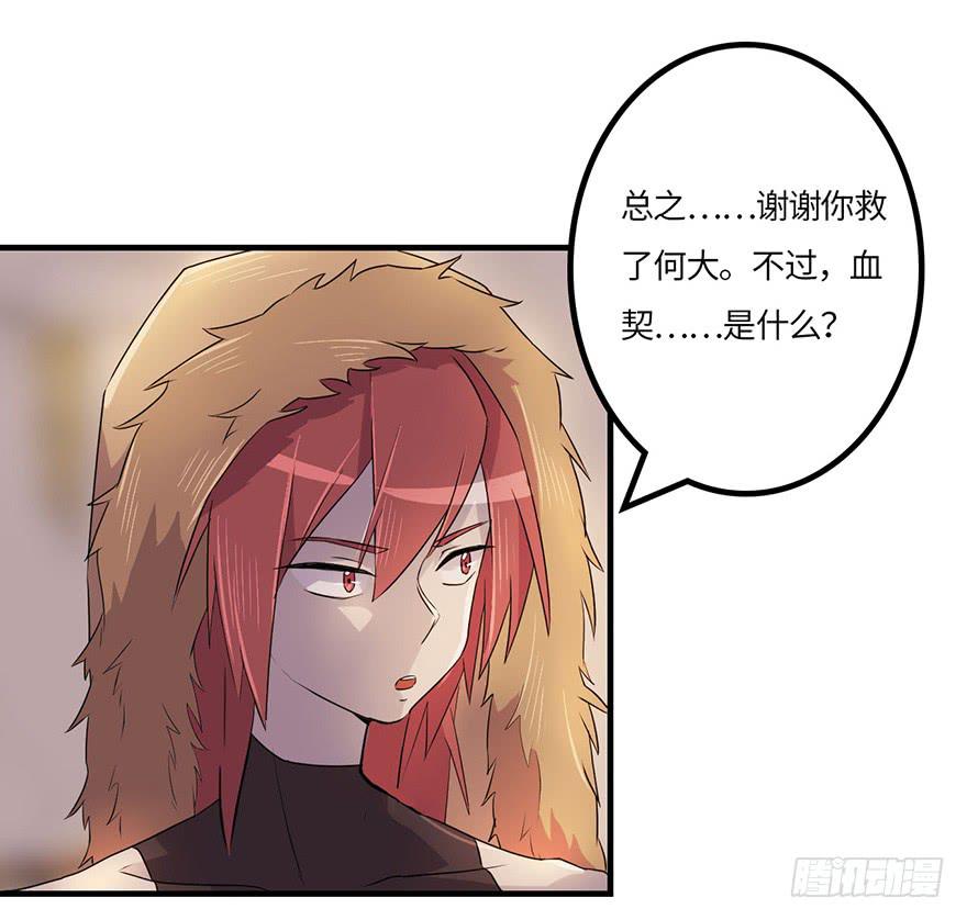 《血墨山河》还没有结束 第13页