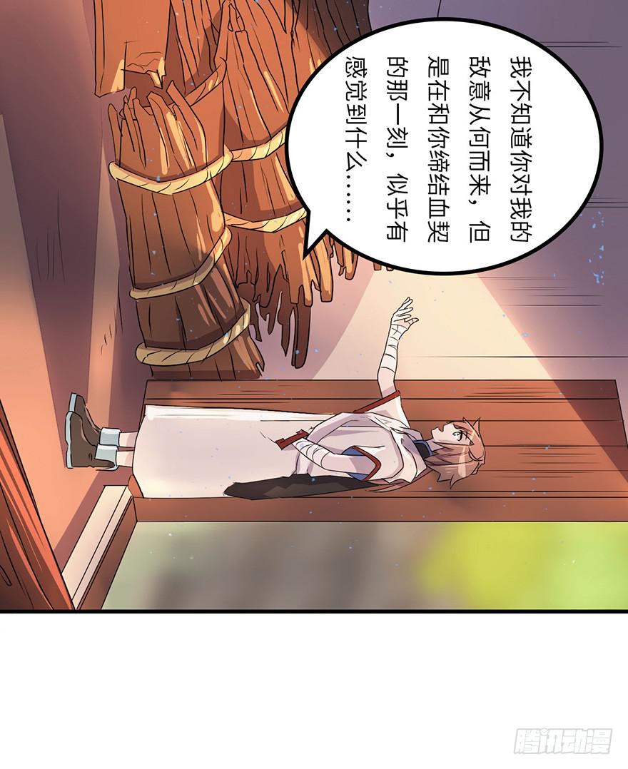 《血墨山河》还没有结束 第25页