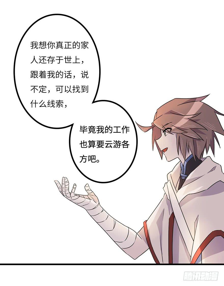 《血墨山河》还没有结束 第29页