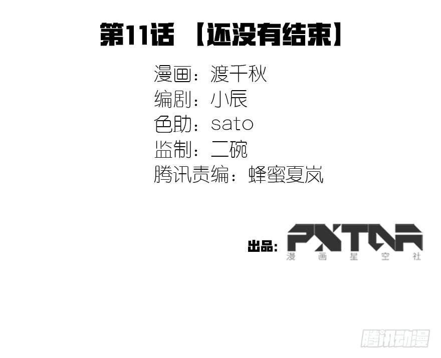《血墨山河》还没有结束 第2页