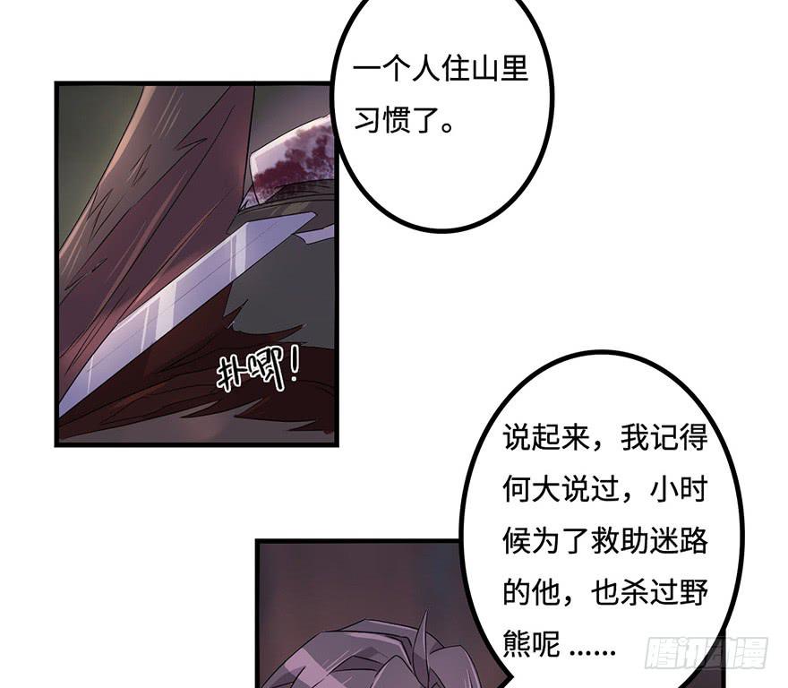 《血墨山河》启程 第18页