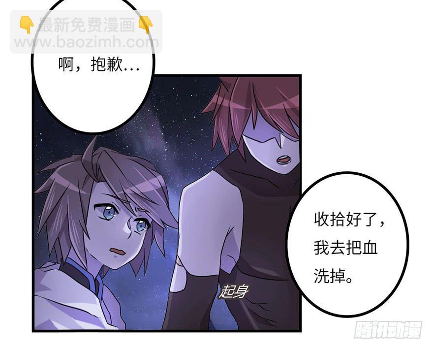 《血墨山河》启程 第21页