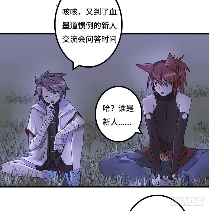 《血墨山河》启程 第28页