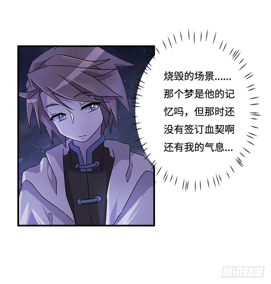 《血墨山河》启程 第33页