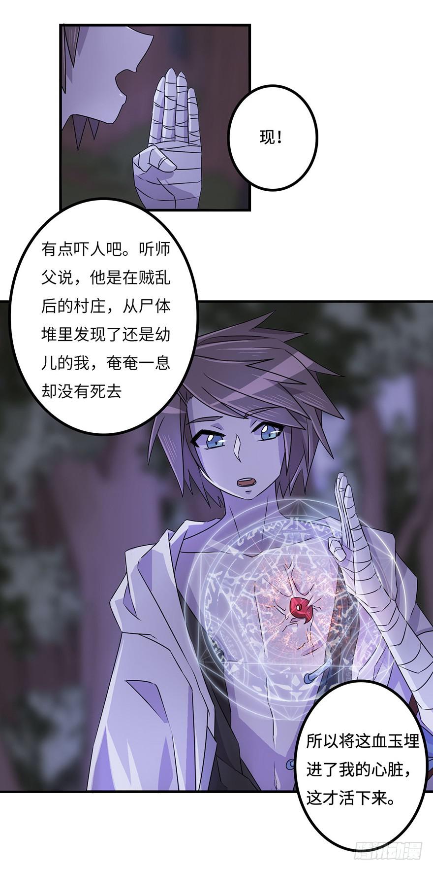 《血墨山河》启程 第40页