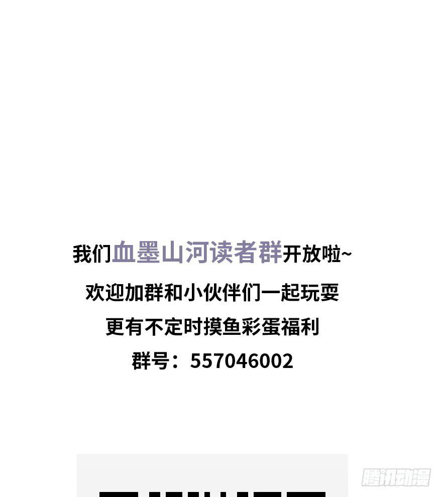 《血墨山河》启程 第47页