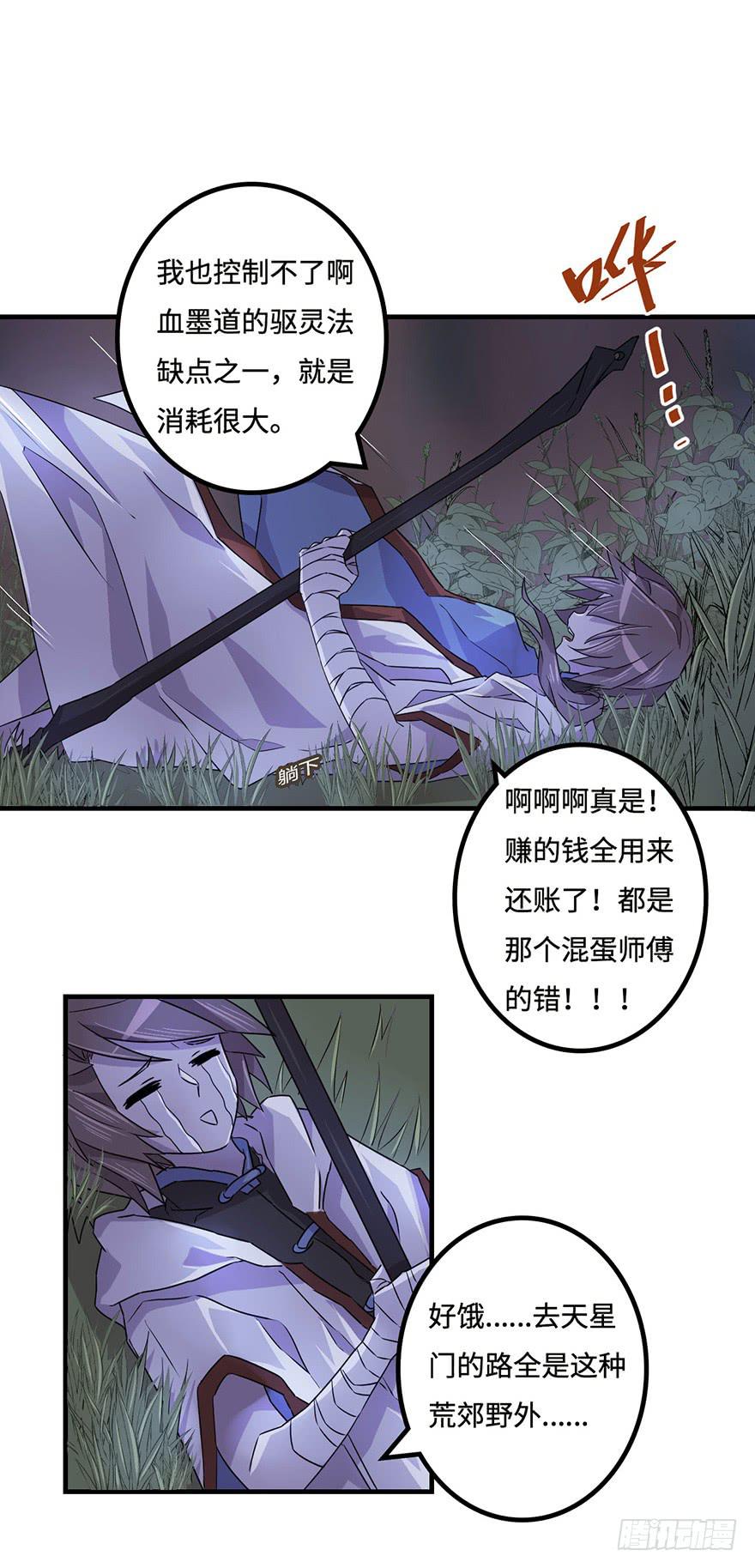 《血墨山河》启程 第5页