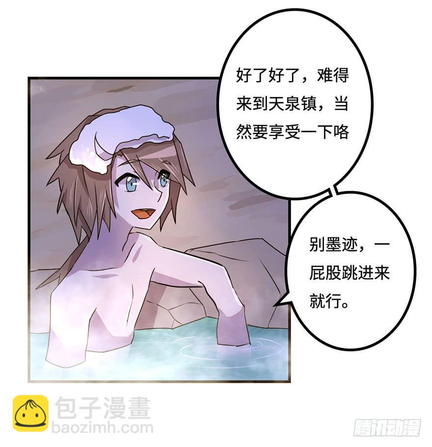 《血墨山河》温泉遇窃 第11页