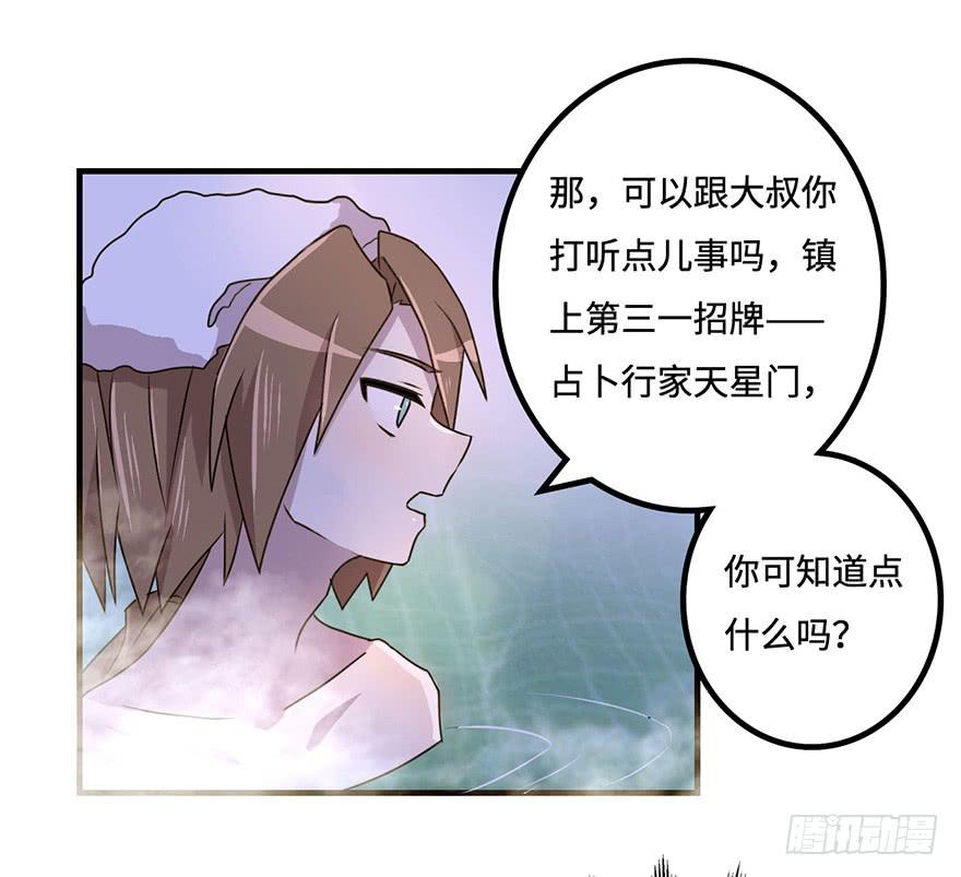 《血墨山河》温泉遇窃 第27页