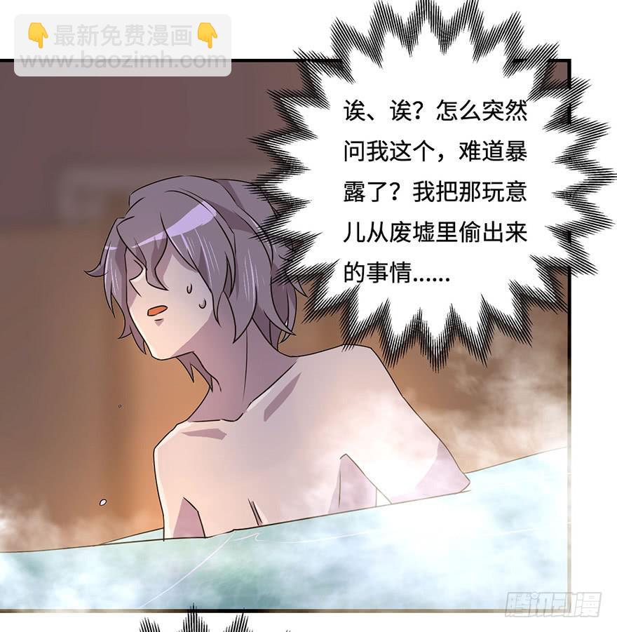 《血墨山河》温泉遇窃 第28页