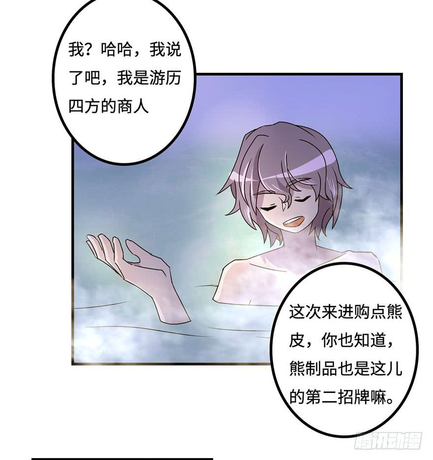 《血墨山河》温泉遇窃 第31页