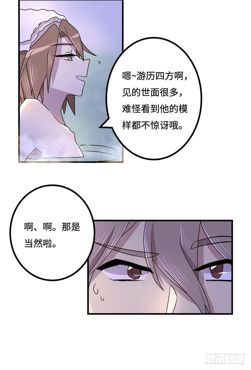《血墨山河》温泉遇窃 第32页