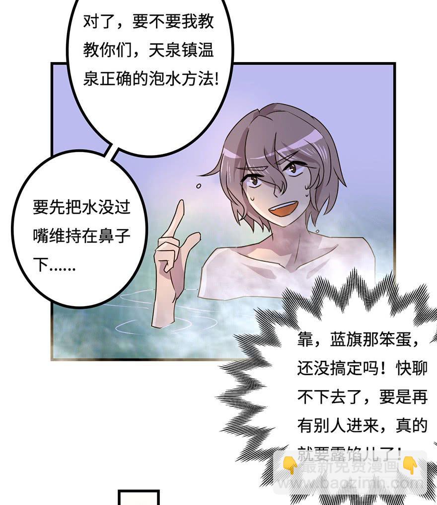 《血墨山河》温泉遇窃 第34页