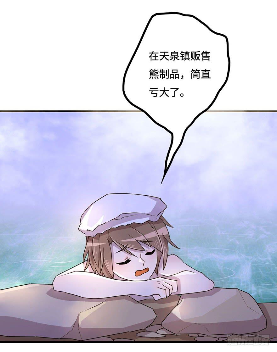 《血墨山河》温泉遇窃 第4页