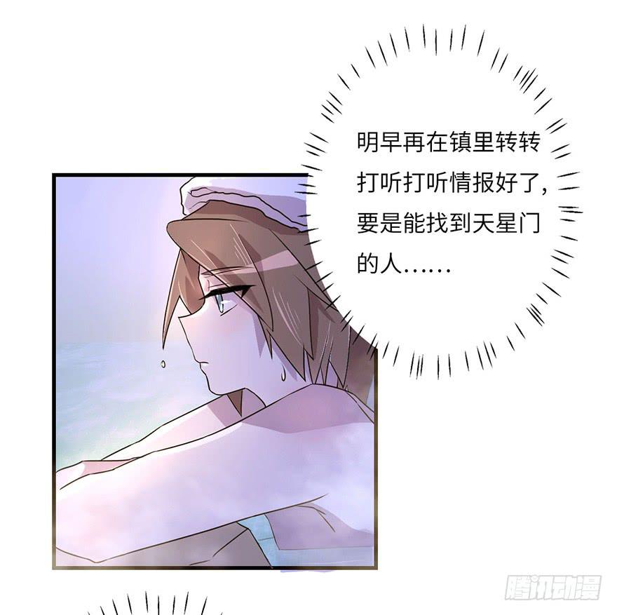 《血墨山河》温泉遇窃 第5页