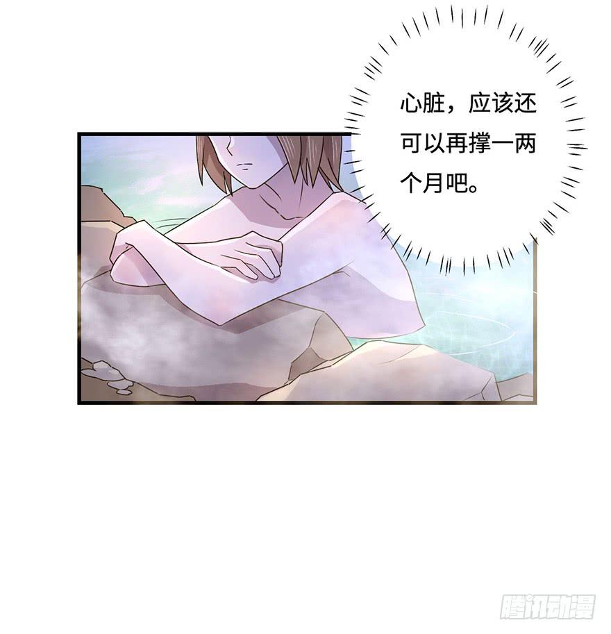 《血墨山河》温泉遇窃 第7页
