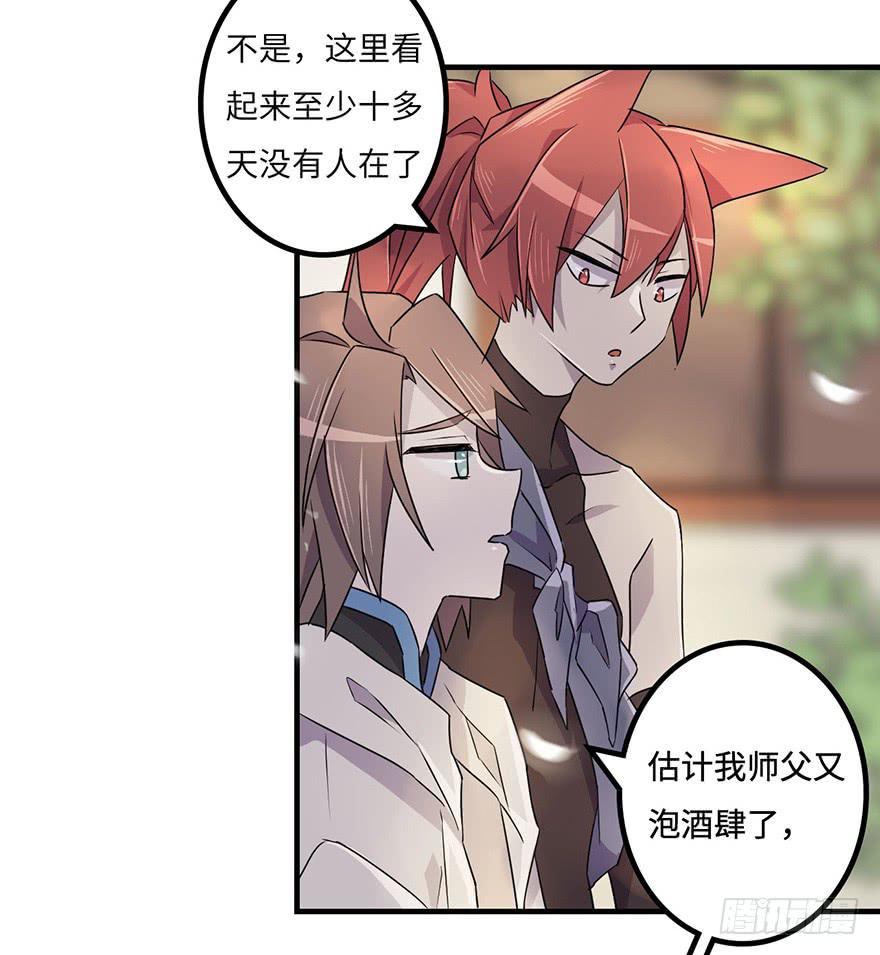 《血墨山河》师父的信 第14页