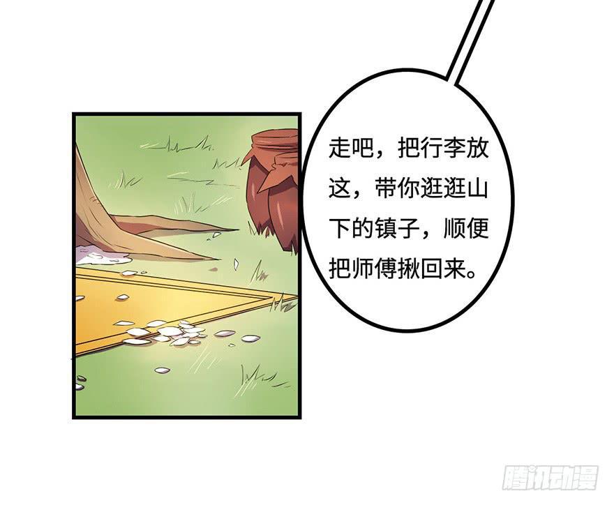 《血墨山河》师父的信 第15页