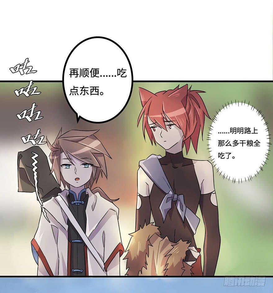 《血墨山河》师父的信 第16页