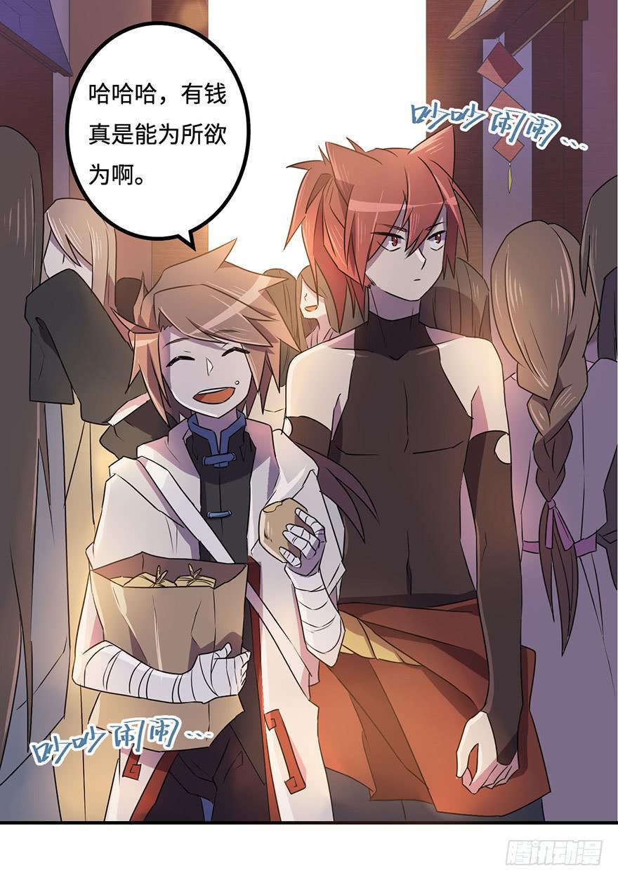 《血墨山河》师父的信 第19页
