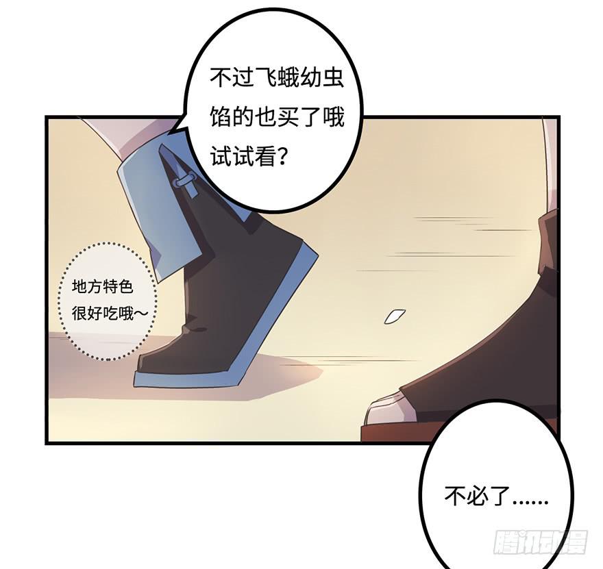 《血墨山河》师父的信 第27页