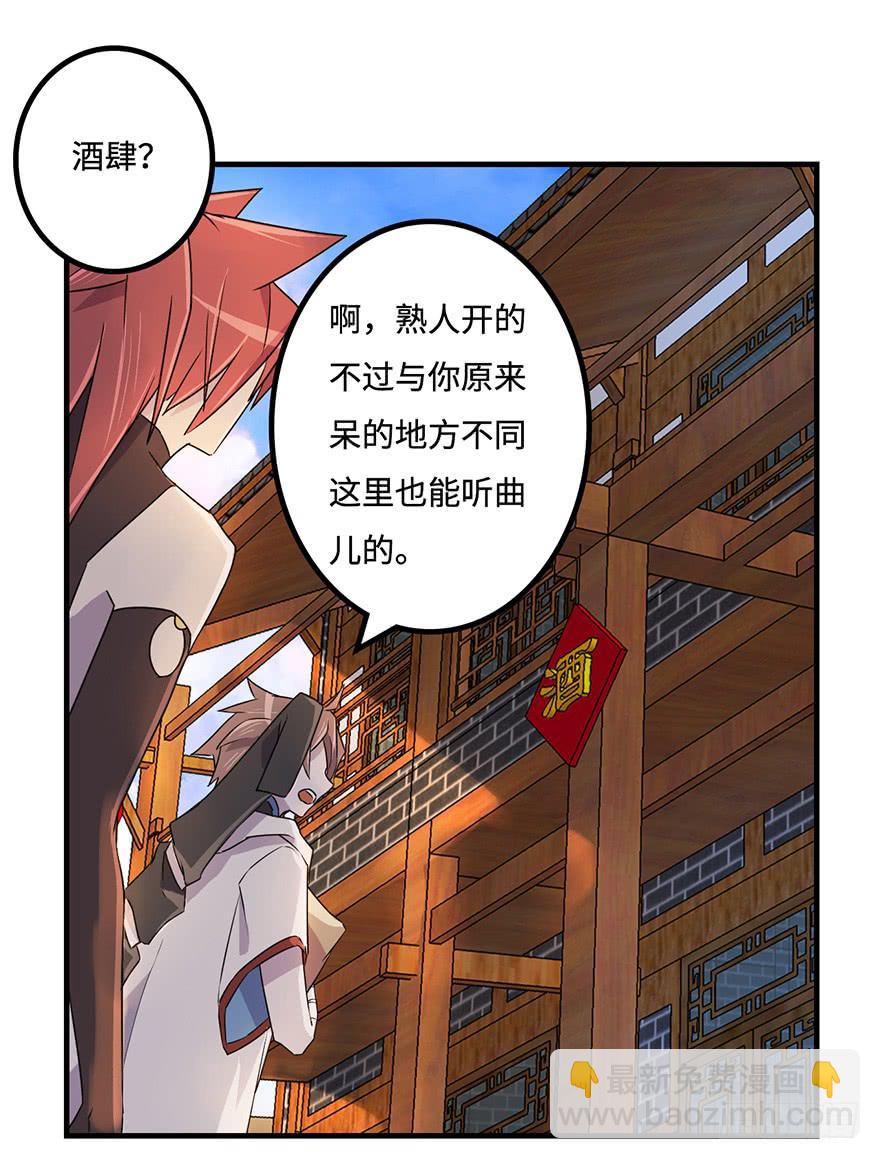 《血墨山河》师父的信 第29页