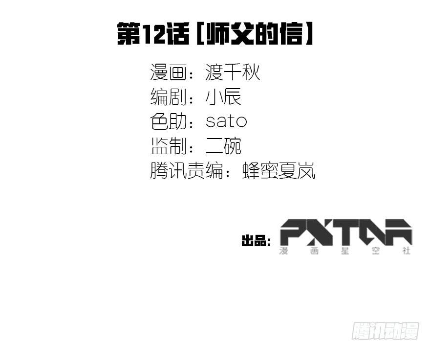 《血墨山河》师父的信 第2页