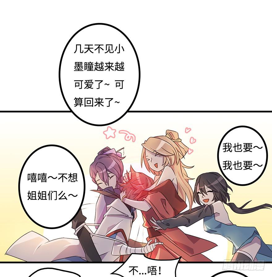《血墨山河》师父的信 第34页