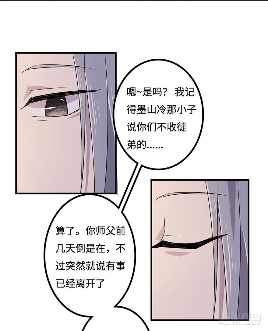 《血墨山河》师父的信 第46页