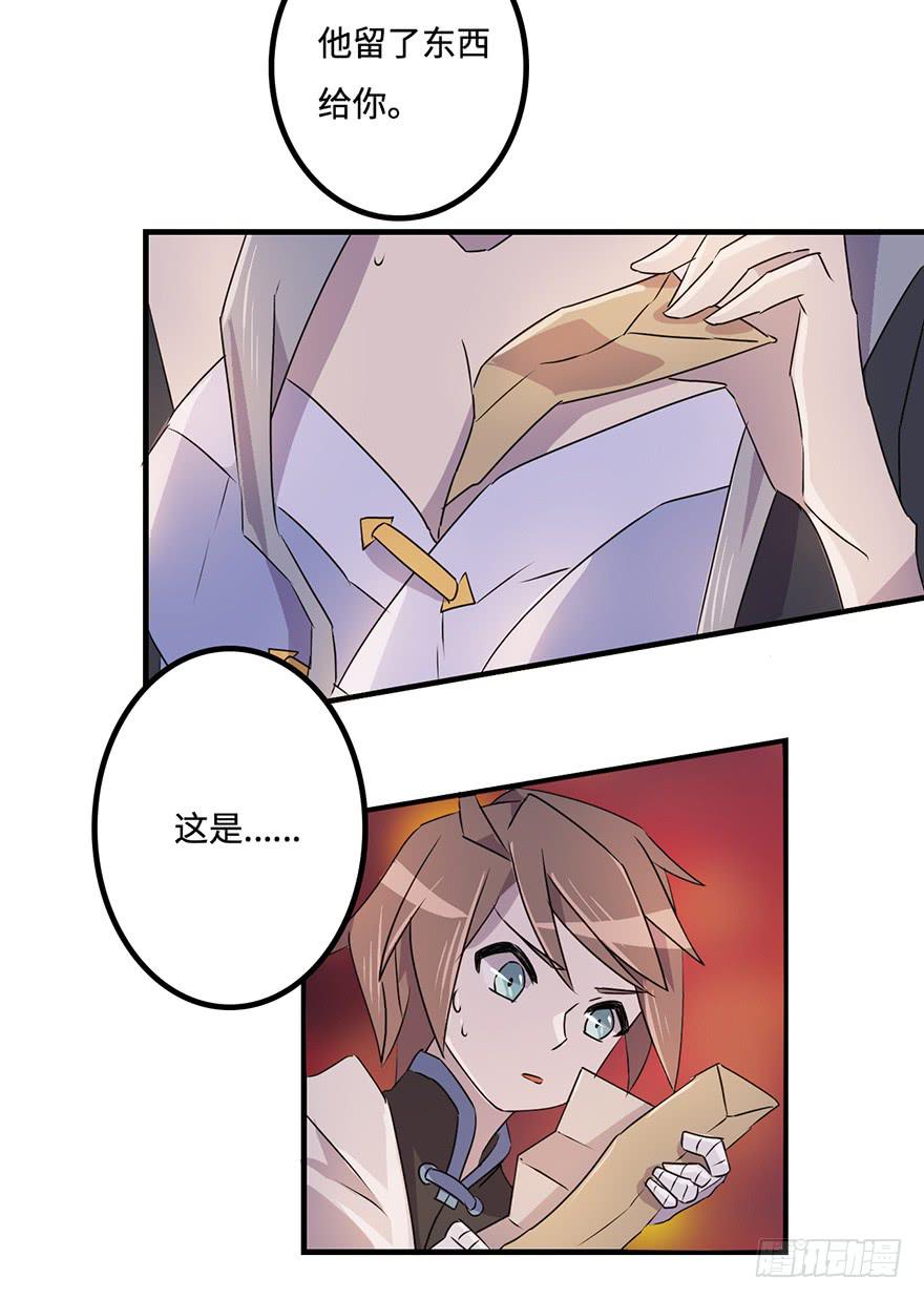 《血墨山河》师父的信 第47页
