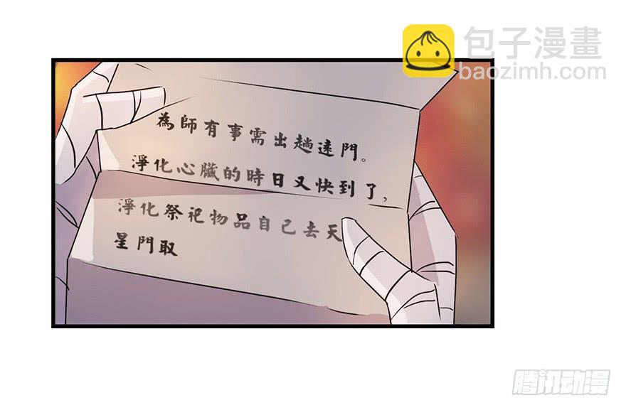 《血墨山河》师父的信 第48页