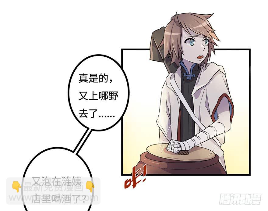 《血墨山河》师父的信 第8页