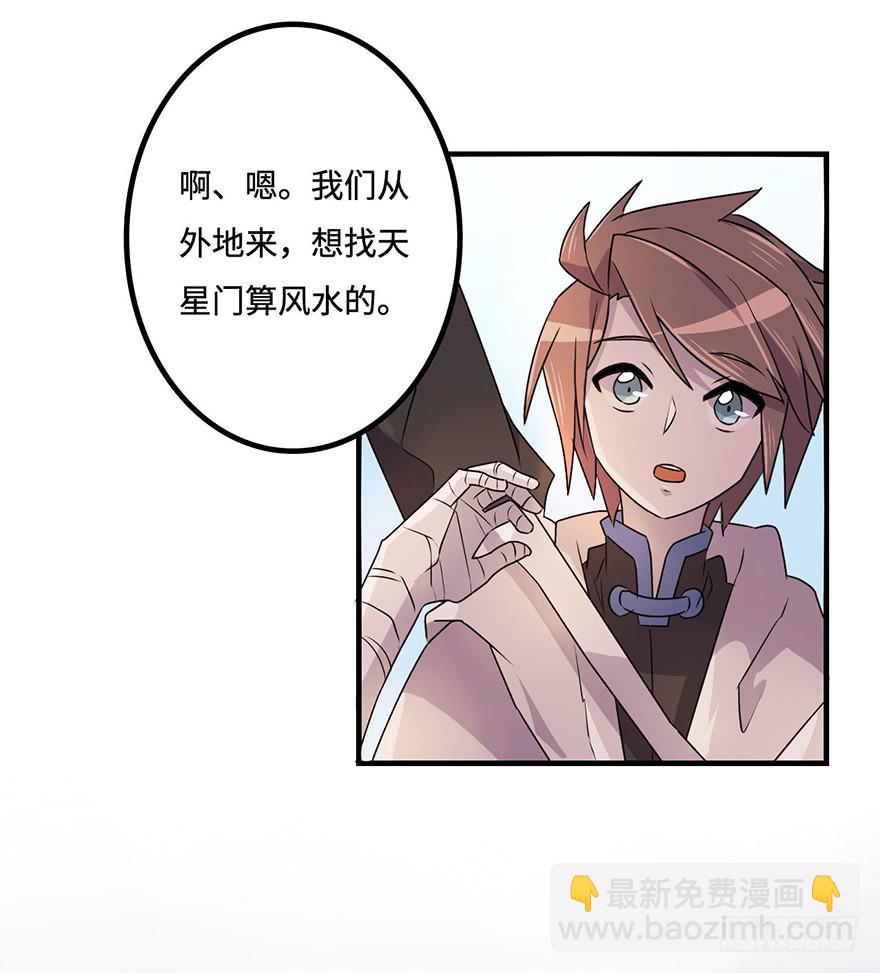《血墨山河》废墟与盗贼 第10页
