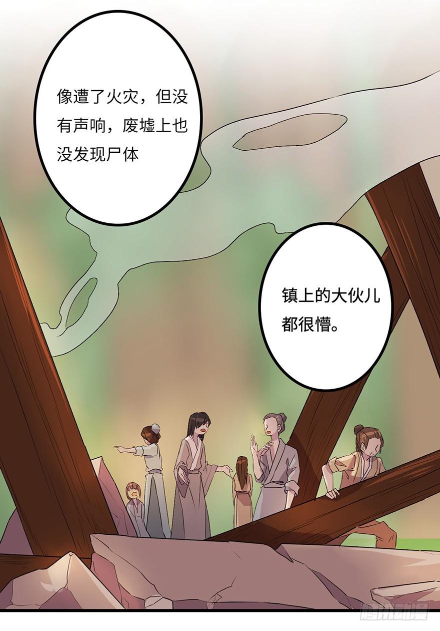 《血墨山河》废墟与盗贼 第14页
