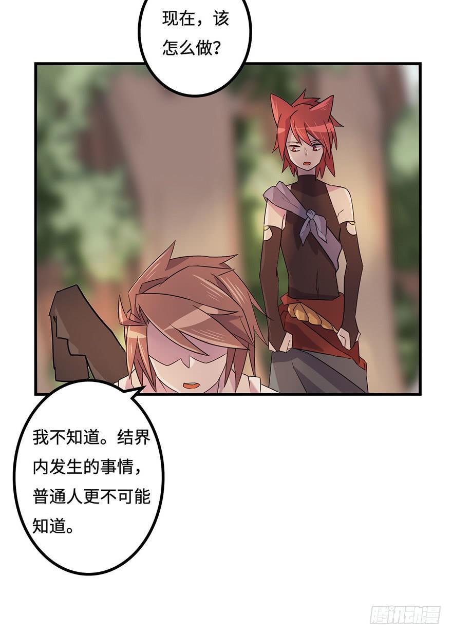 《血墨山河》废墟与盗贼 第21页