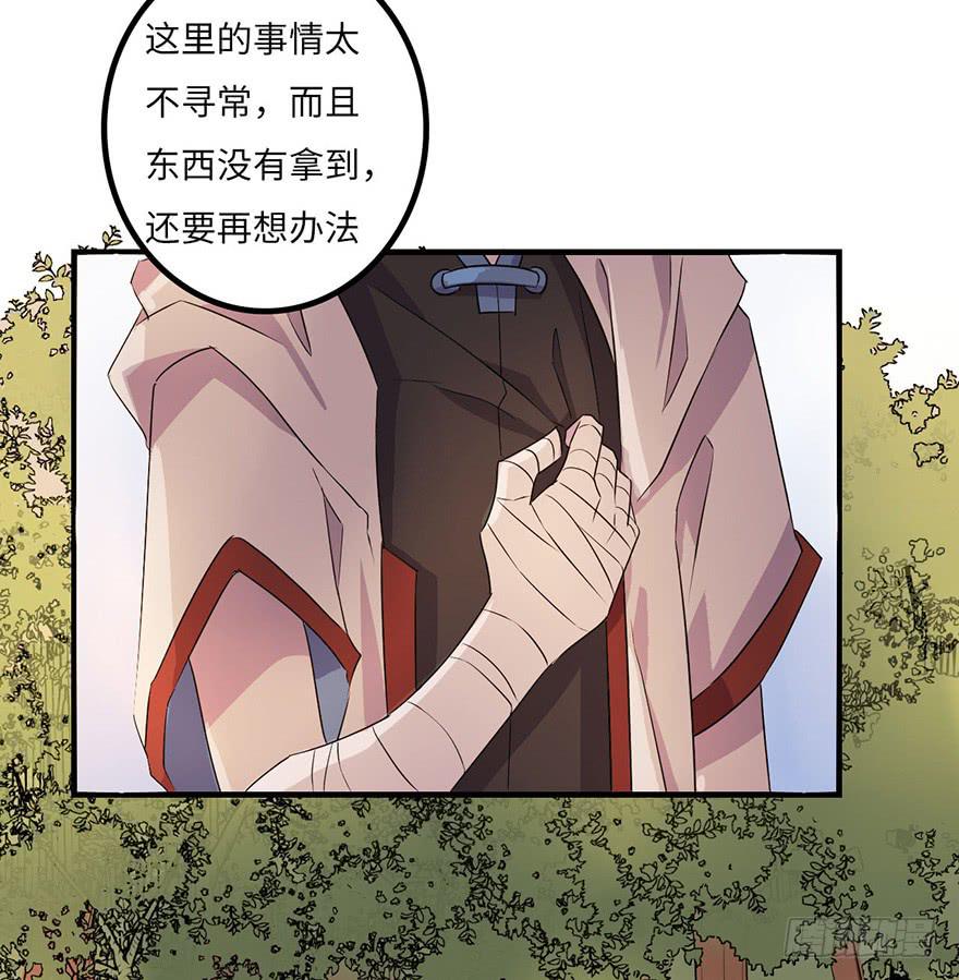 《血墨山河》废墟与盗贼 第23页
