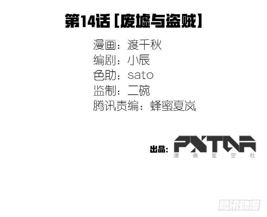 《血墨山河》废墟与盗贼 第2页