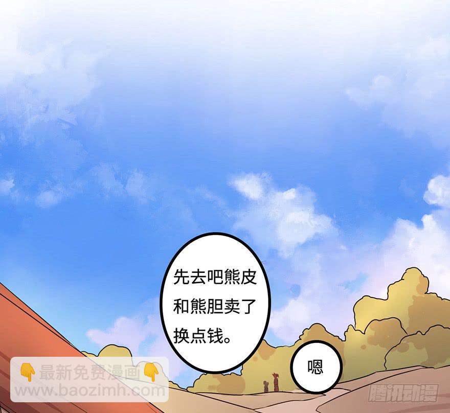 《血墨山河》废墟与盗贼 第31页