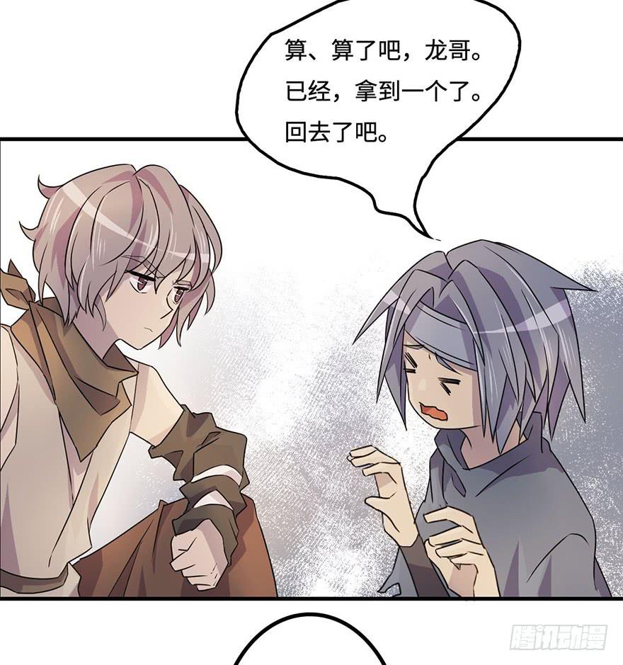 《血墨山河》废墟与盗贼 第37页