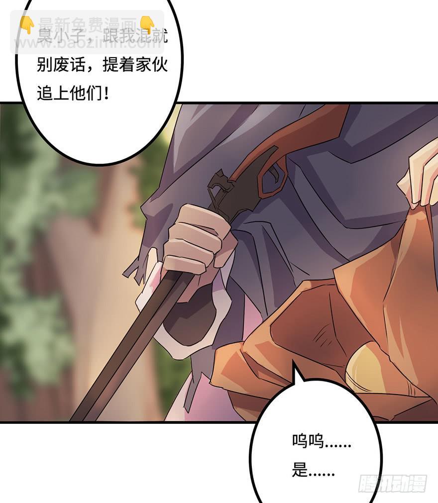 《血墨山河》废墟与盗贼 第42页