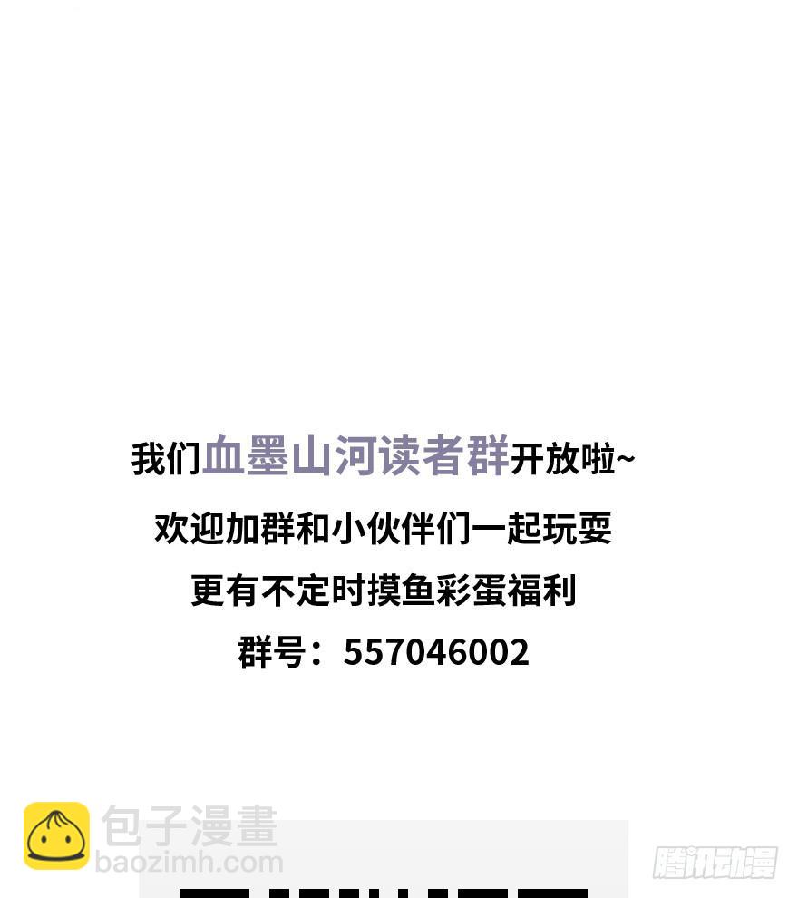 《血墨山河》废墟与盗贼 第44页