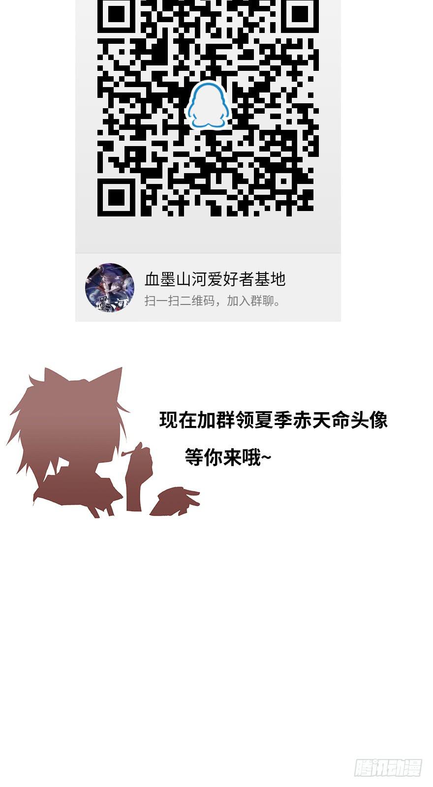 《血墨山河》废墟与盗贼 第45页