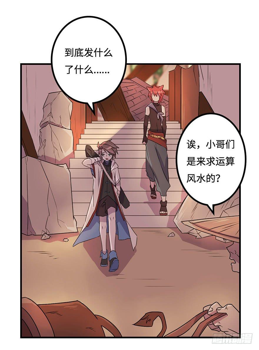 《血墨山河》废墟与盗贼 第9页