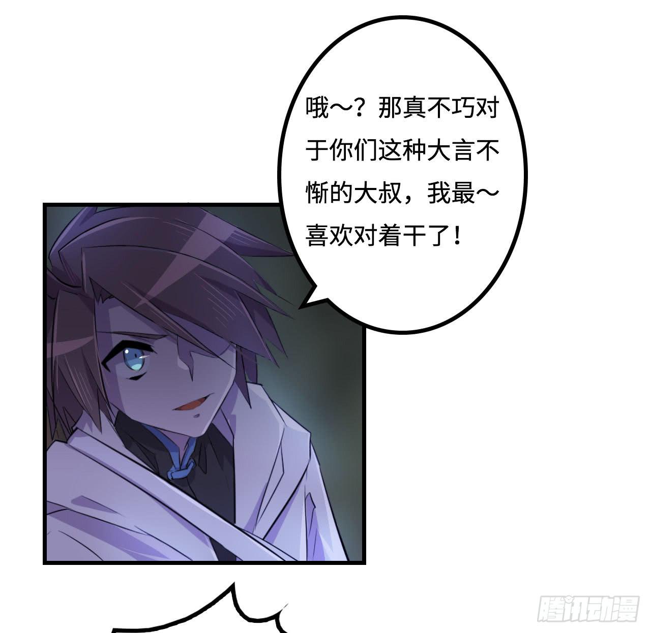 《血墨山河》突然出现的少女？！ 第10页