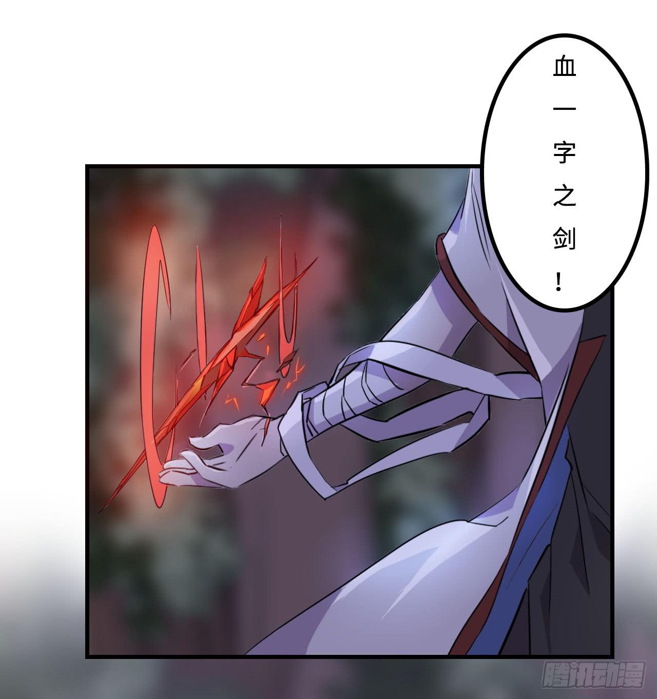 《血墨山河》突然出现的少女？！ 第16页