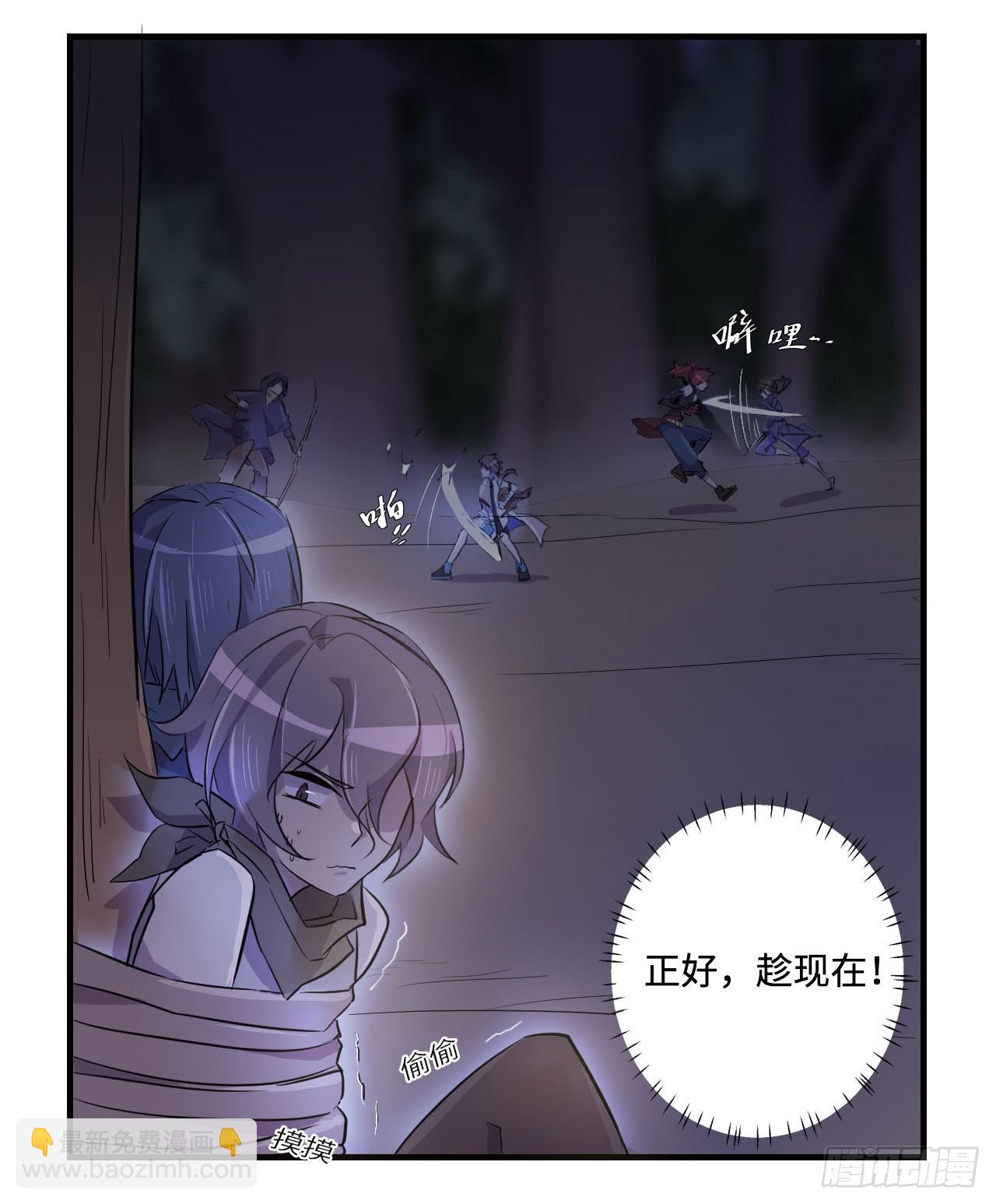 《血墨山河》突然出现的少女？！ 第23页
