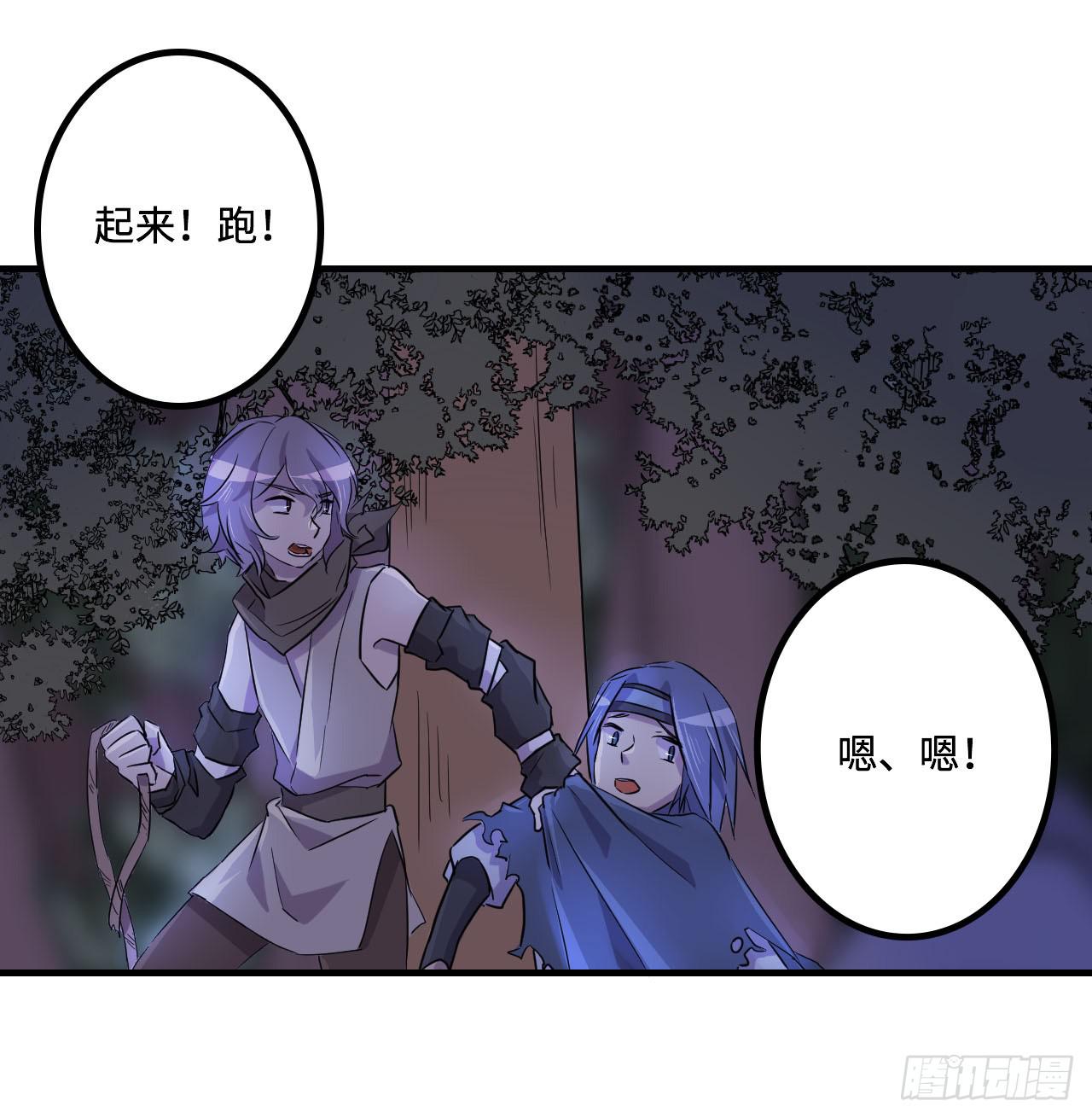 《血墨山河》突然出现的少女？！ 第25页