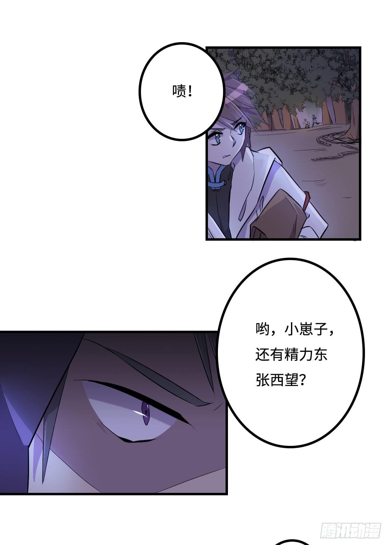 《血墨山河》突然出现的少女？！ 第26页