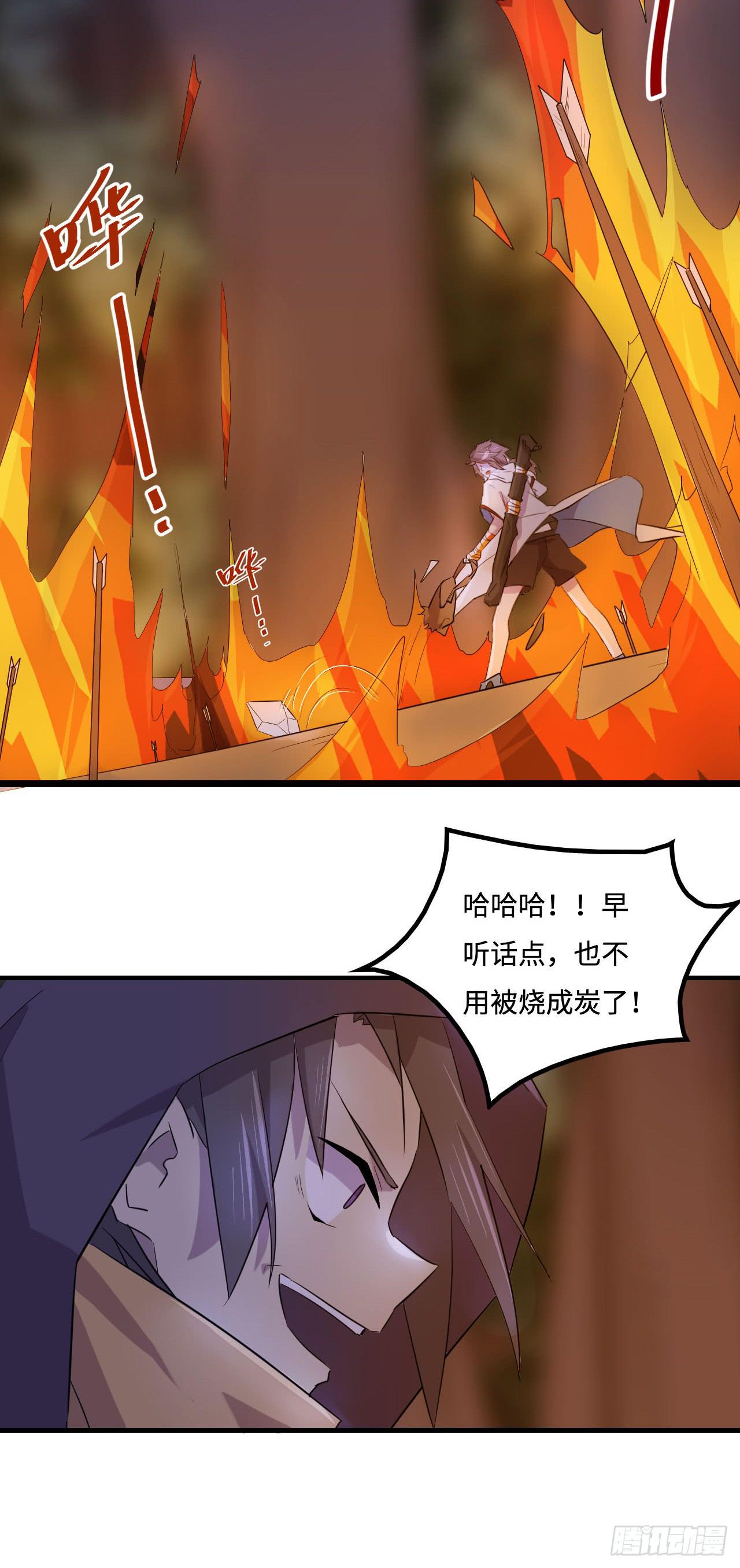 《血墨山河》突然出现的少女？！ 第29页