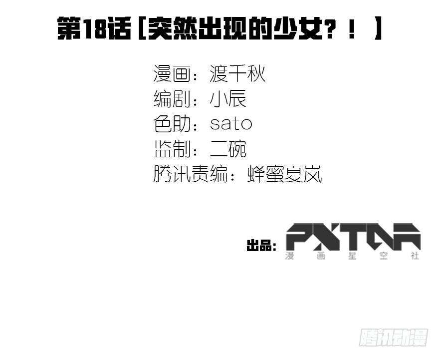 《血墨山河》突然出现的少女？！ 第2页